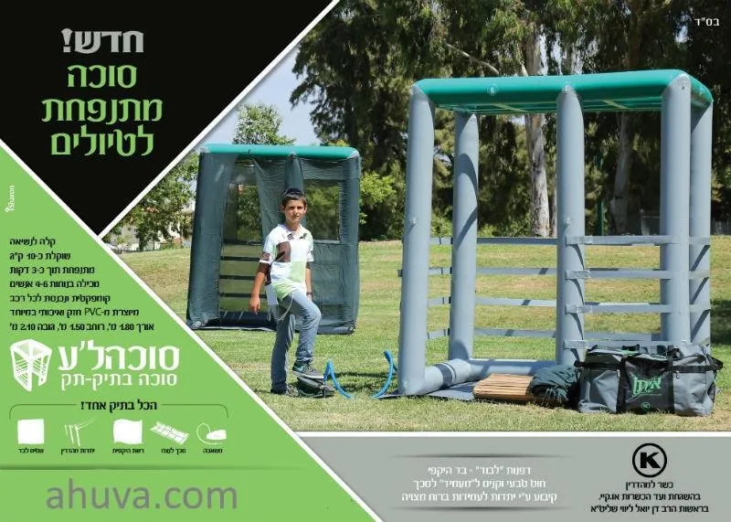Portable Inflatable Sukkah - Camping Hol Hamoed Sukkah
